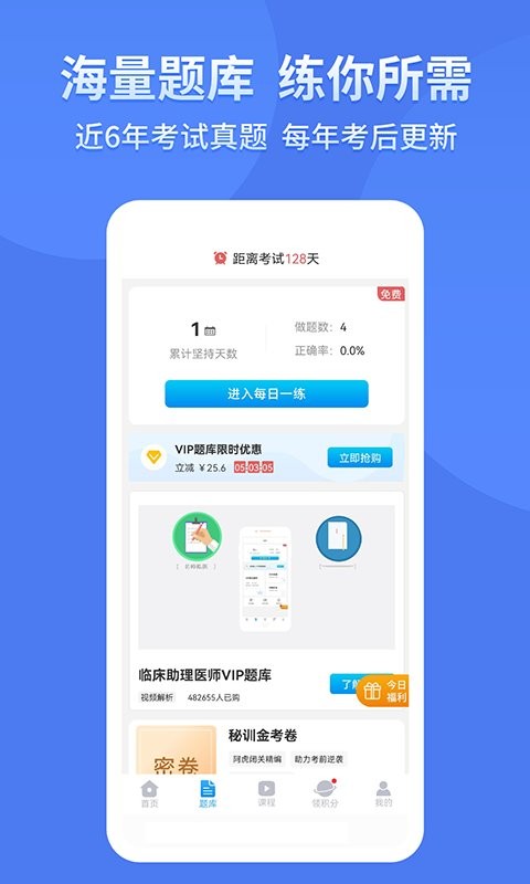 阿虎医考手app截图1