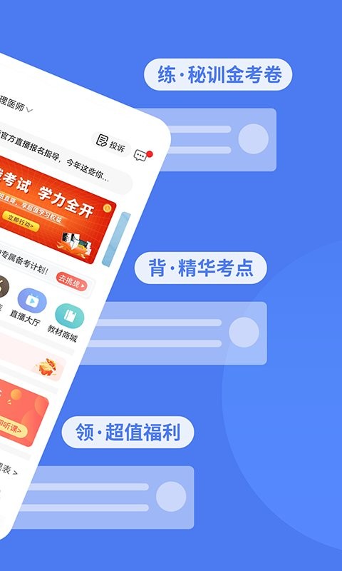阿虎医考手app截图2