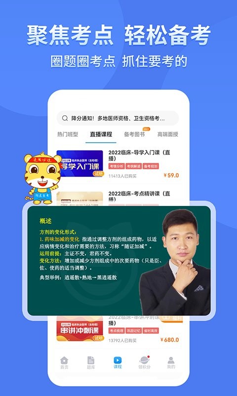 阿虎医考手app截图3