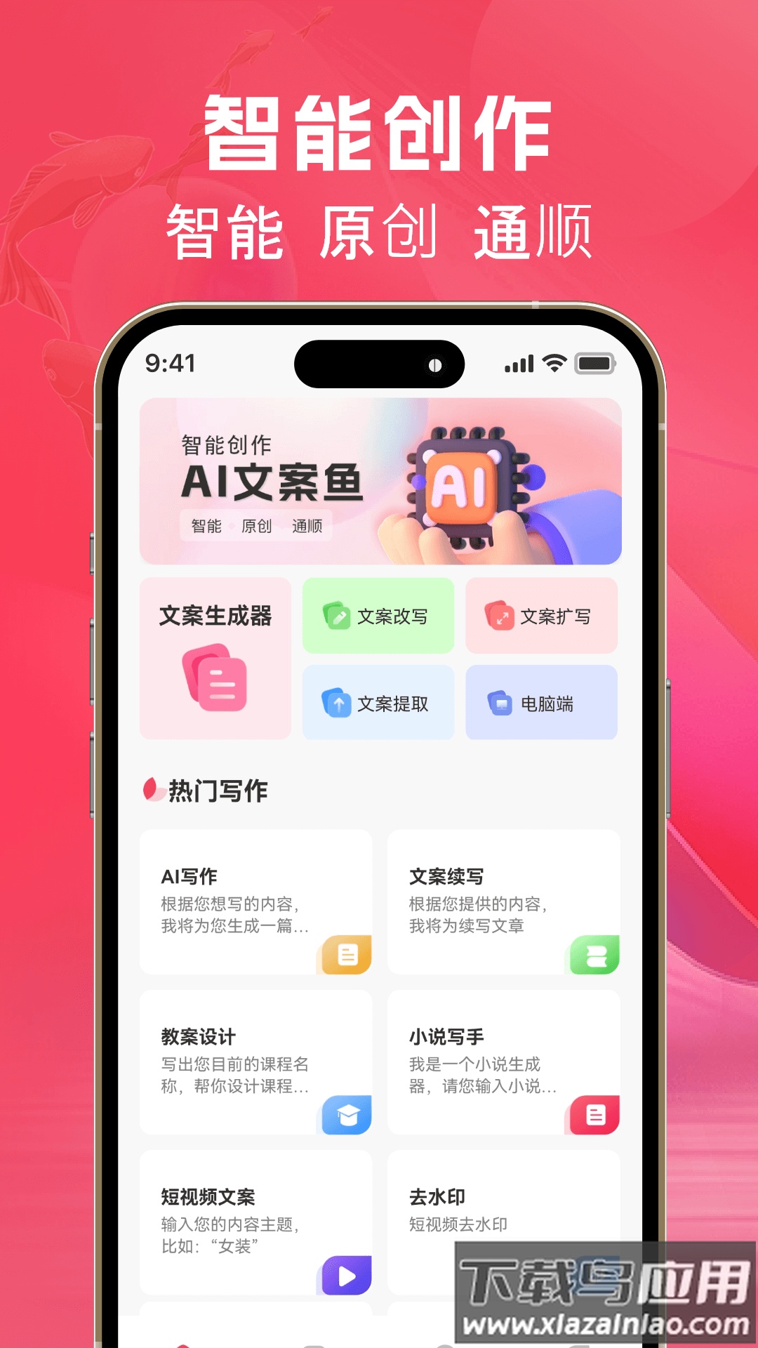 AI文案鱼app截图1