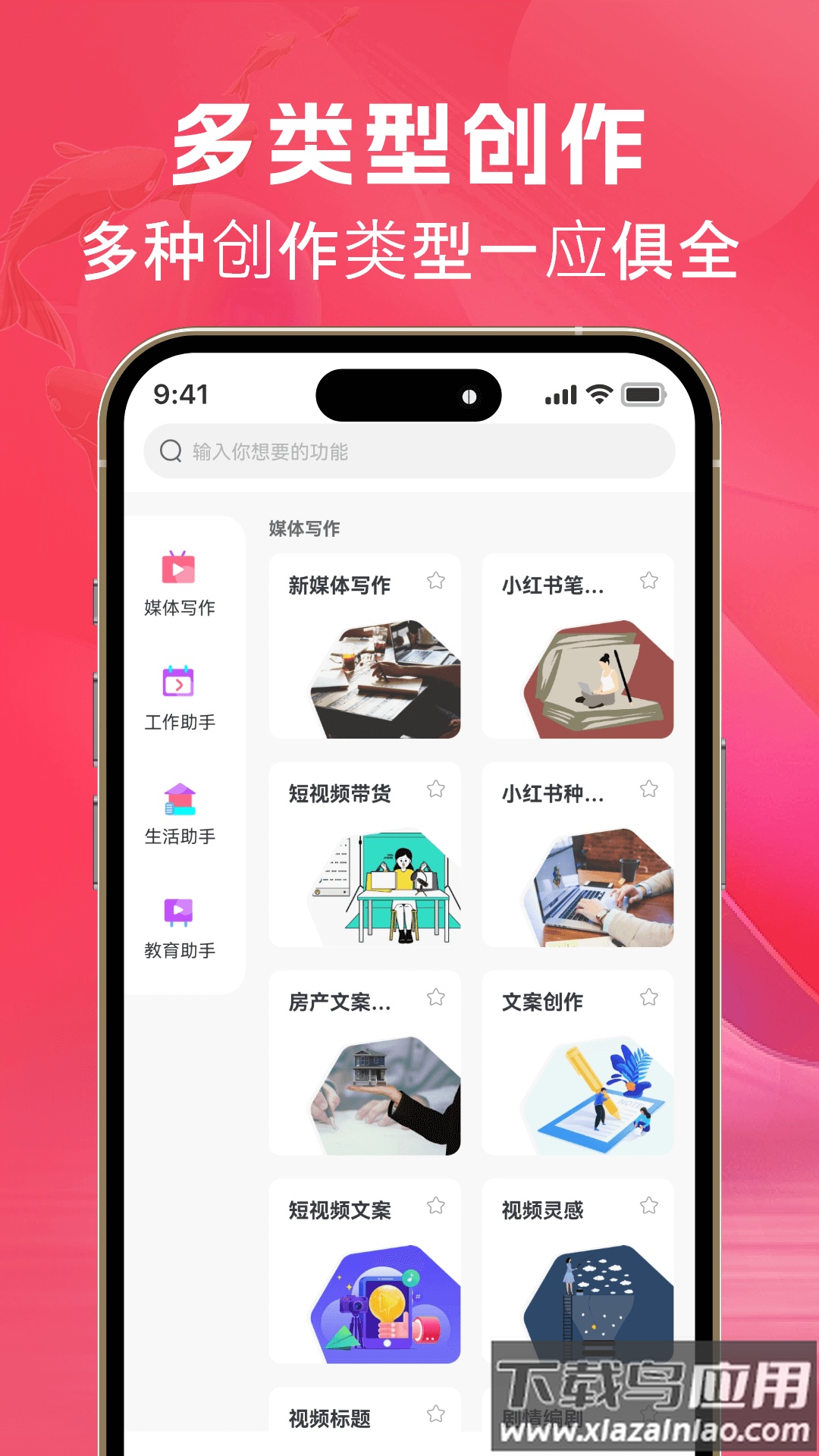 AI文案鱼app截图3