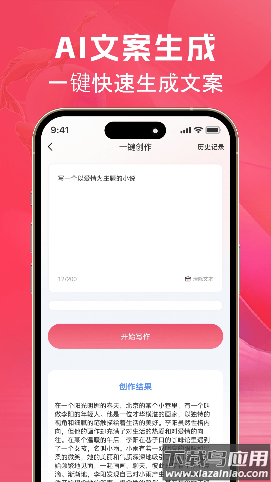 AI文案鱼app截图4