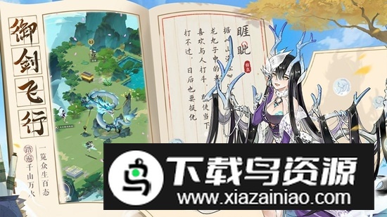 我的御剑日记手游官方正式版截图2