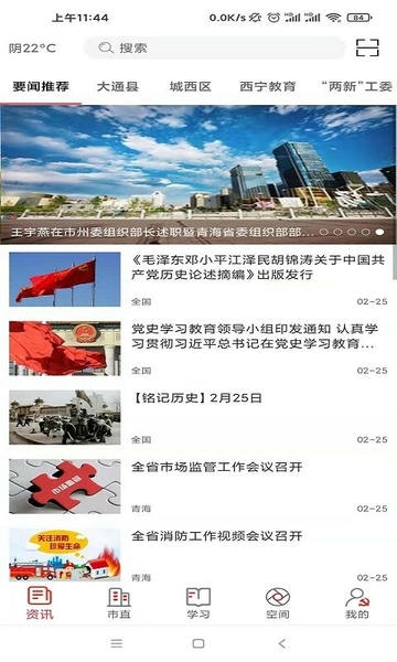 西宁信仰的力量手机版截图3