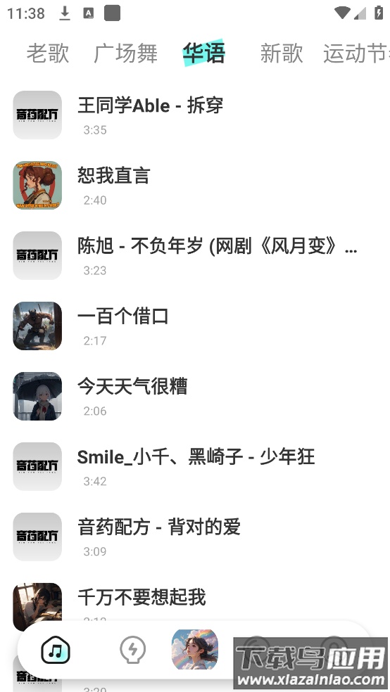 免费车载DJ舞曲app截图4