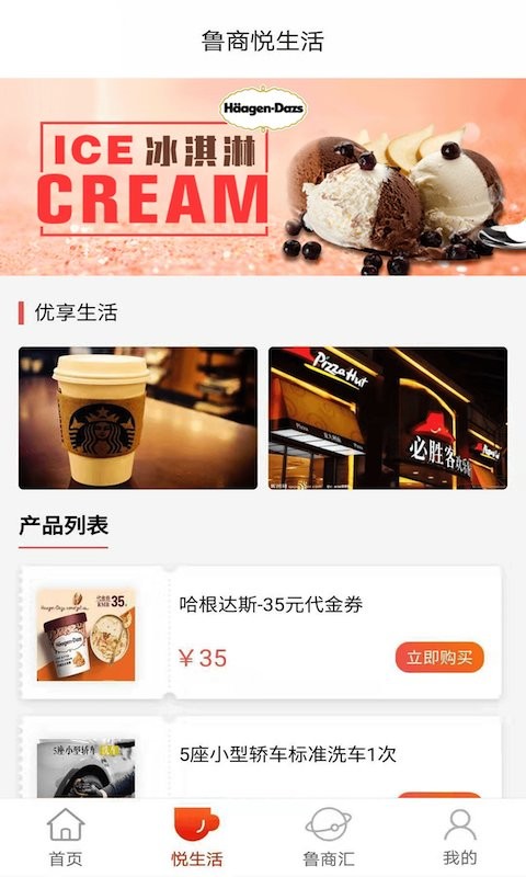 鲁商通最新版本截图1