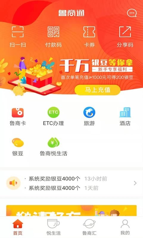 鲁商通最新版本截图2