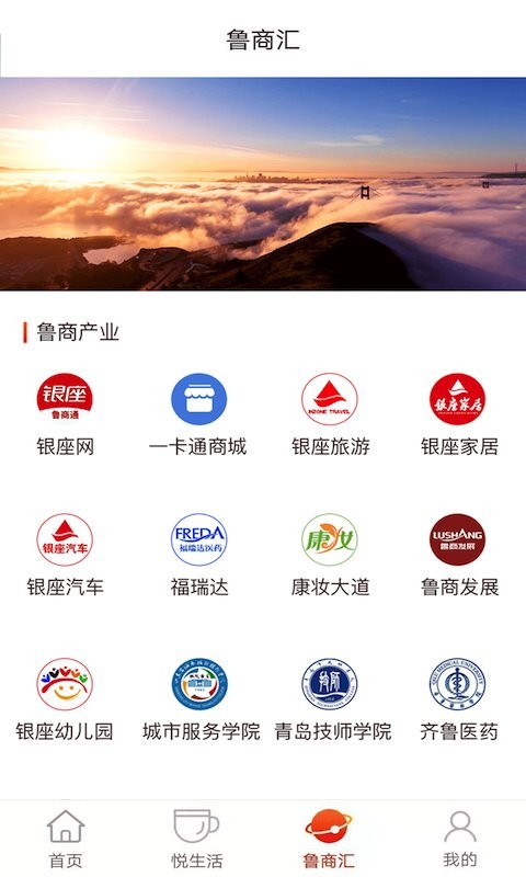 鲁商通最新版本截图3