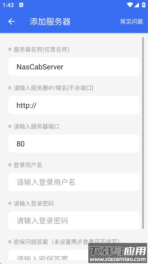 NasCab最新版下载最新版截图1