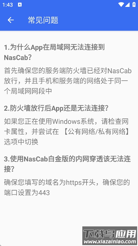 NasCab最新版下载最新版截图3
