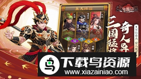 武圣三国最新版本九游版最新版截图1