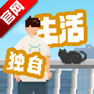 我独自生活2025官方正版