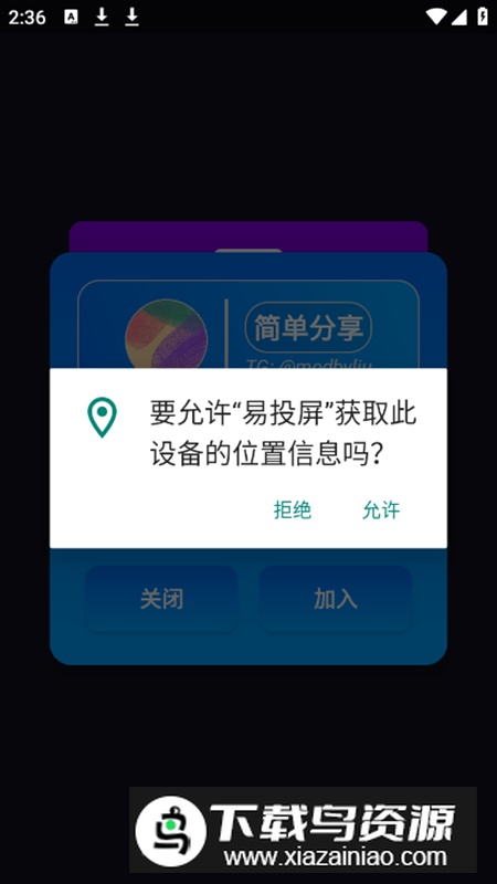 EasyCast投屏app最新版最新版截图1