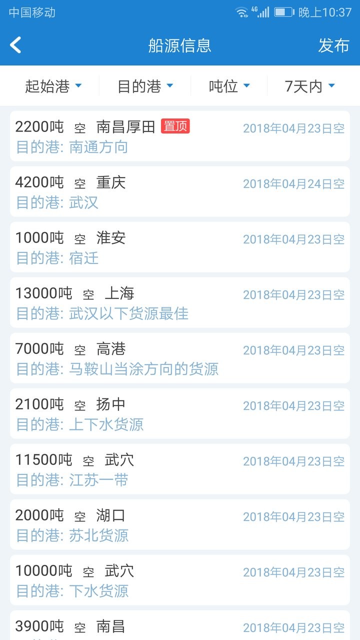 长江船运网app截图2