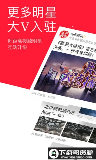 今日头条专业版app最新版截图1