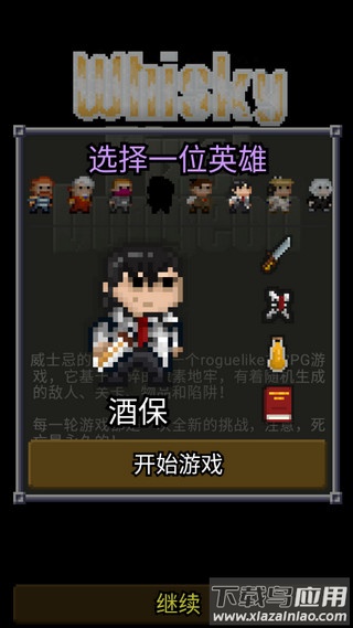 威士忌的像素地牢游戏下载最新版截图2
