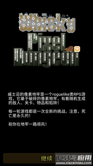 威士忌的像素地牢游戏下载最新版截图4