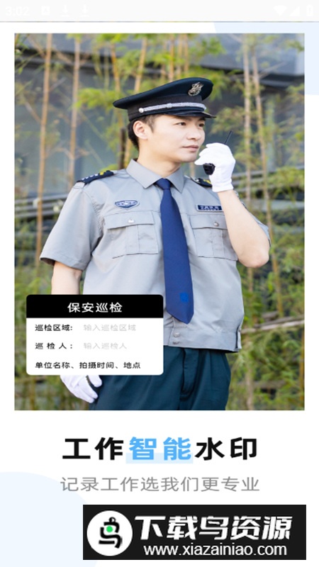 水印相机打卡定位app会员版截图2