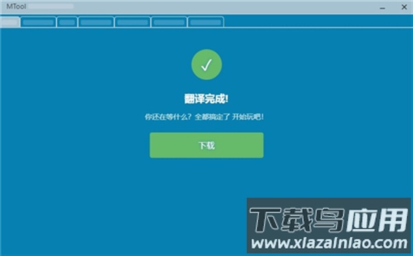 MTool安卓下载截图3