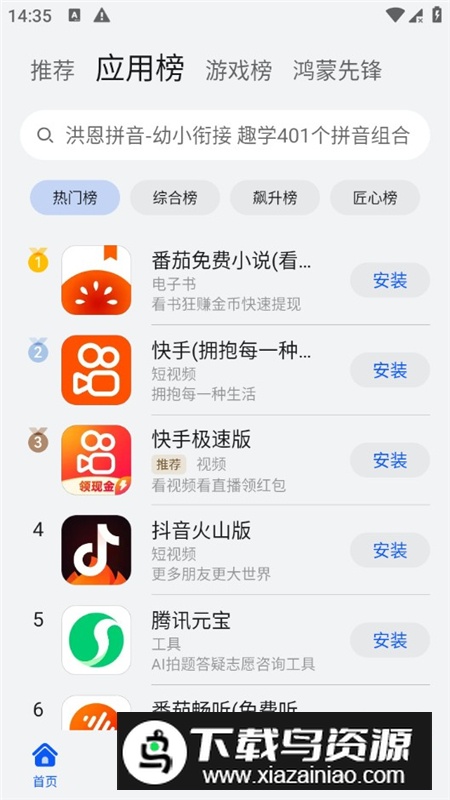 华为应用市场(华为平板应用商店app最新版)截图1
