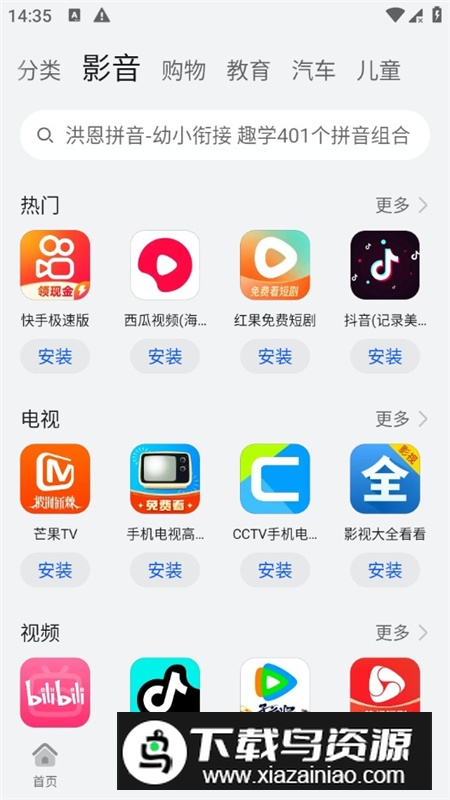 华为应用市场(华为平板应用商店app最新版)截图5