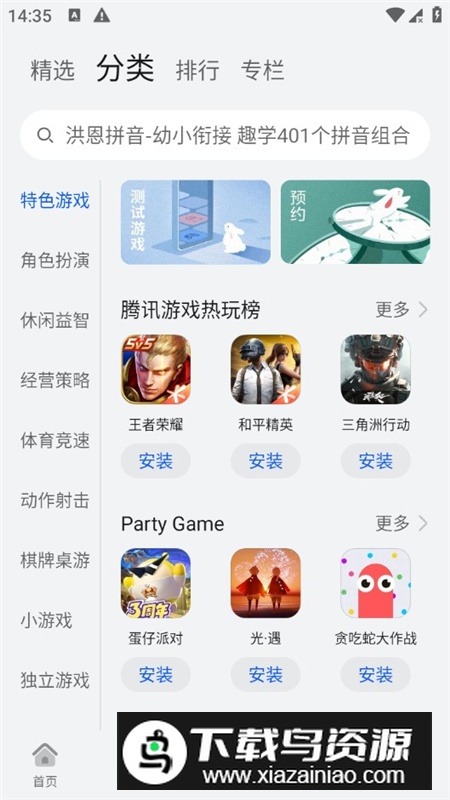 华为应用市场(华为平板应用商店app最新版)截图6