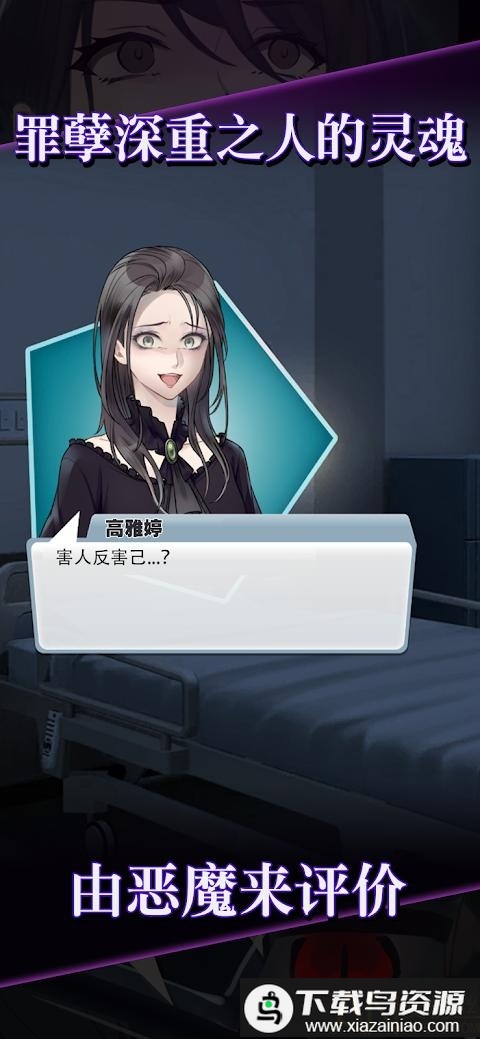 灵魂收购官方版最新版截图1