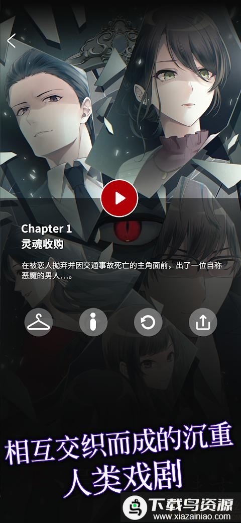 灵魂收购官方版最新版截图2