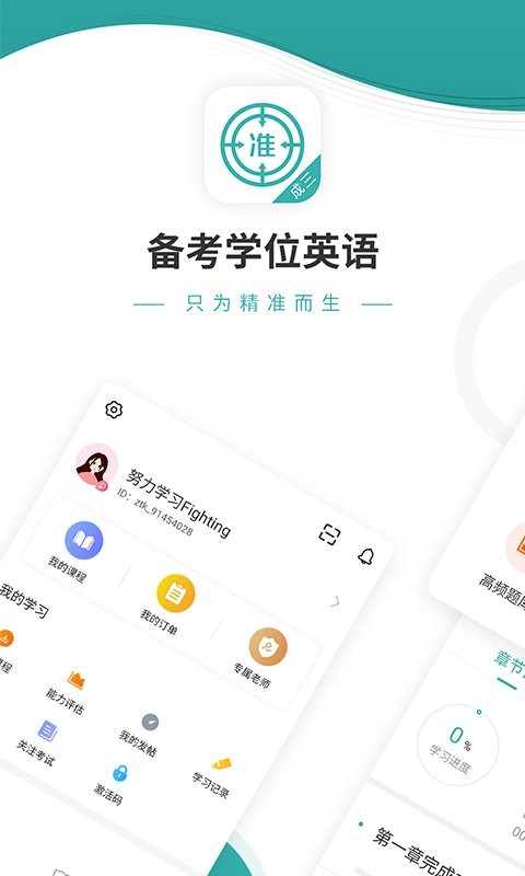 学位英语优题库最新版最新版截图1