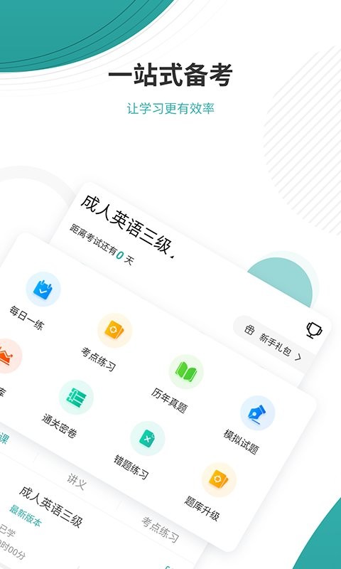 学位英语优题库最新版最新版截图2