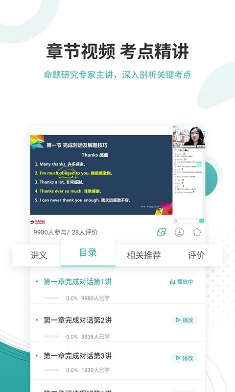 学位英语优题库最新版最新版截图3