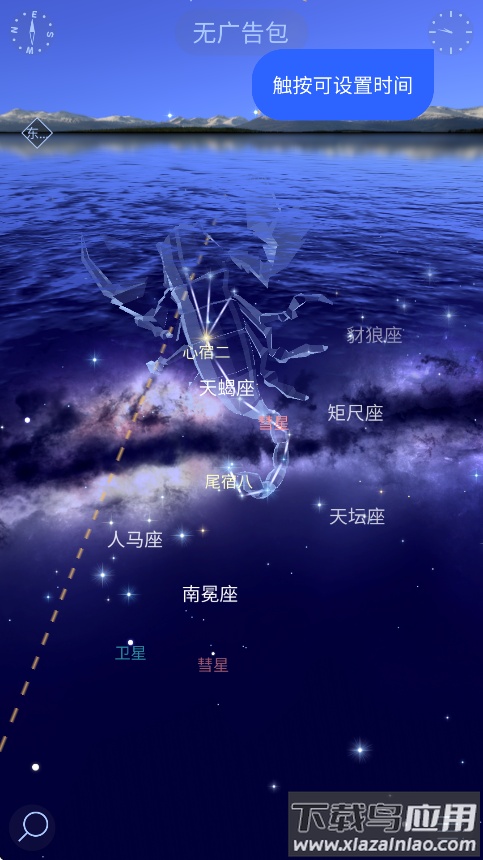 starwalk2官方下载(Star Walk 2安装器)最新版截图4