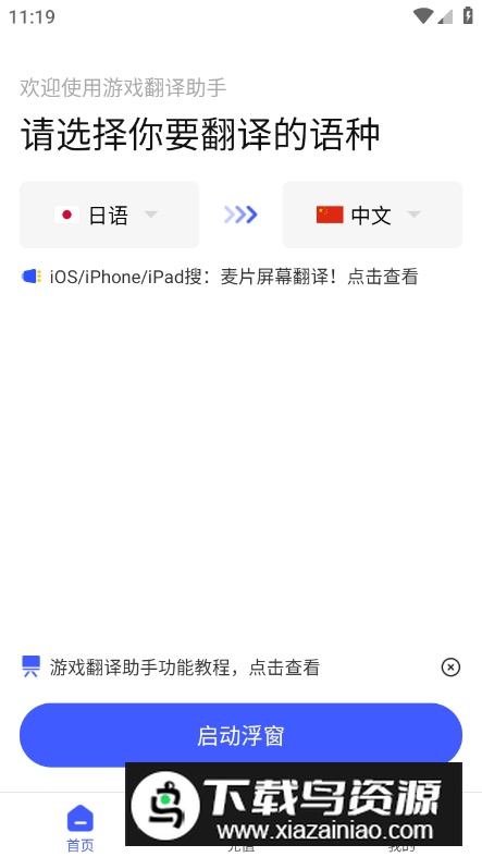 游戏翻译助手app手机版最新版截图1