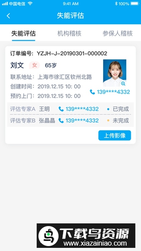 太照护app安卓版最新版截图3