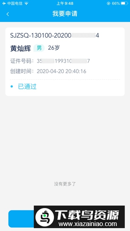太照护app安卓版最新版截图5