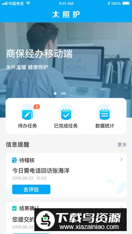 太照护app安卓版最新版截图6