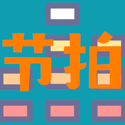 爆裂节拍战游戏2025最新版