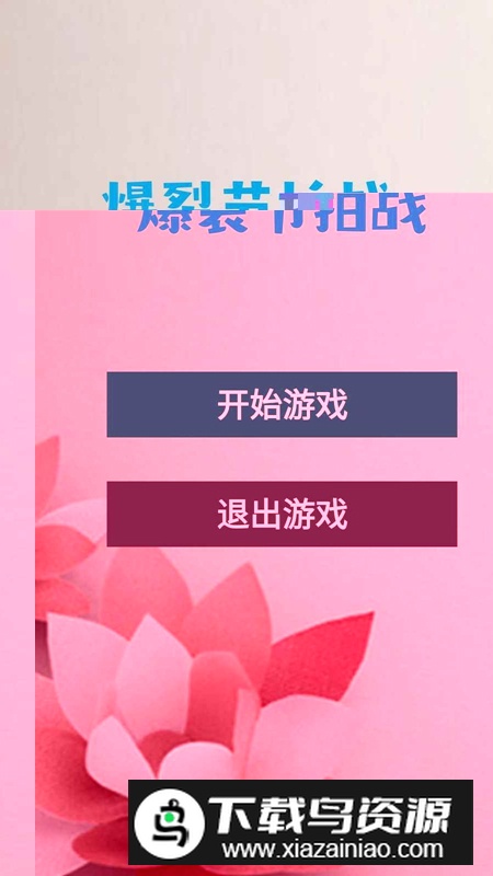 爆裂节拍战游戏2025最新版最新版截图2