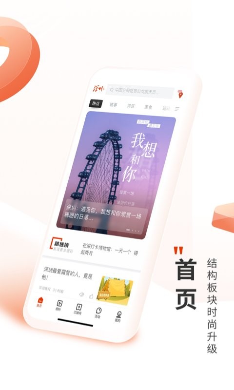 深圳plus最新版最新版截图2