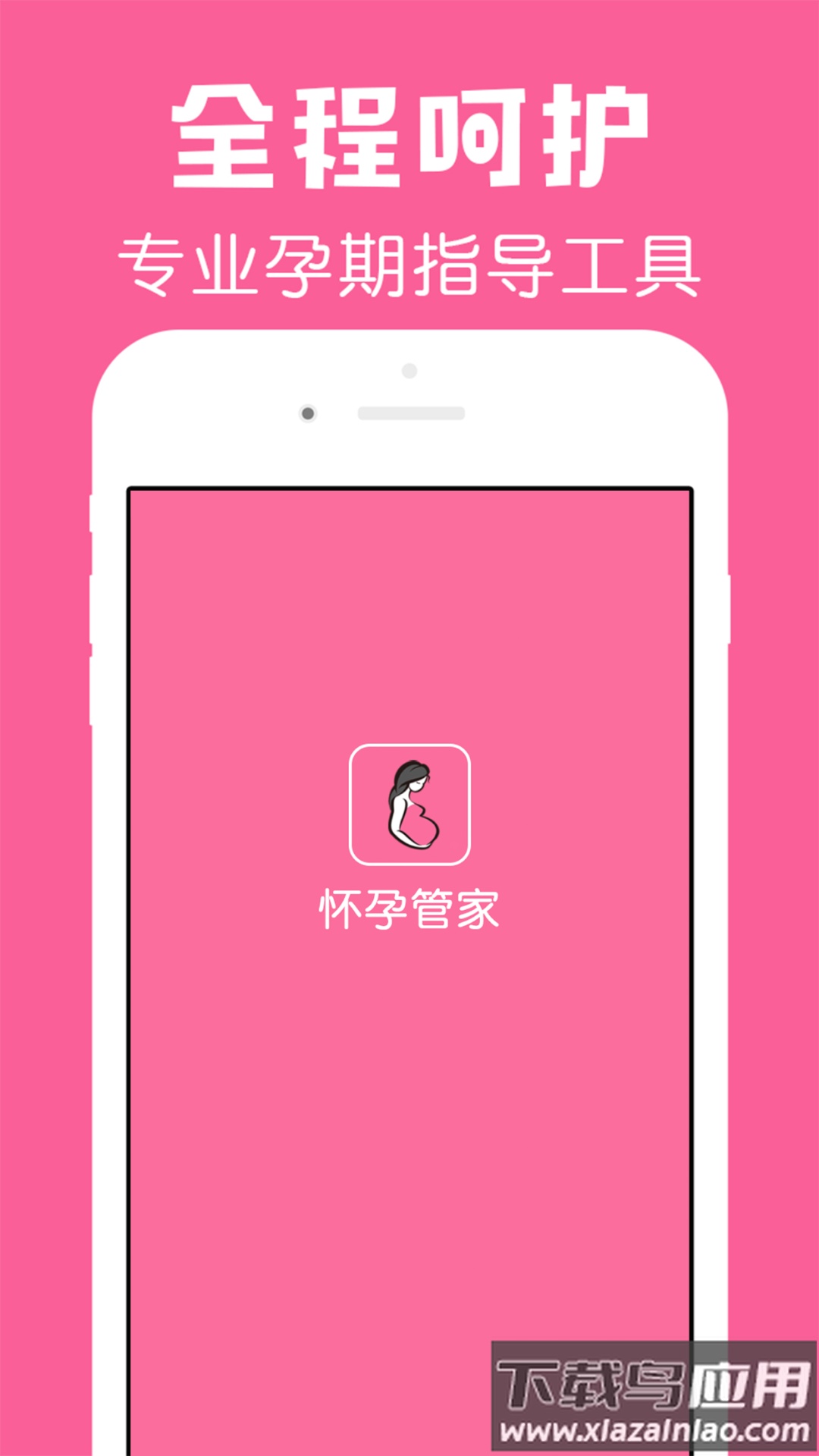 怀孕管家软件截图1