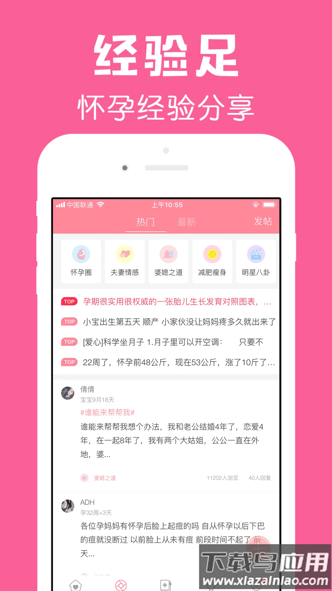 怀孕管家软件截图2