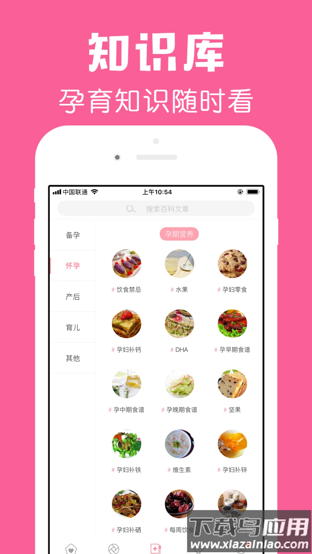 怀孕管家软件截图3