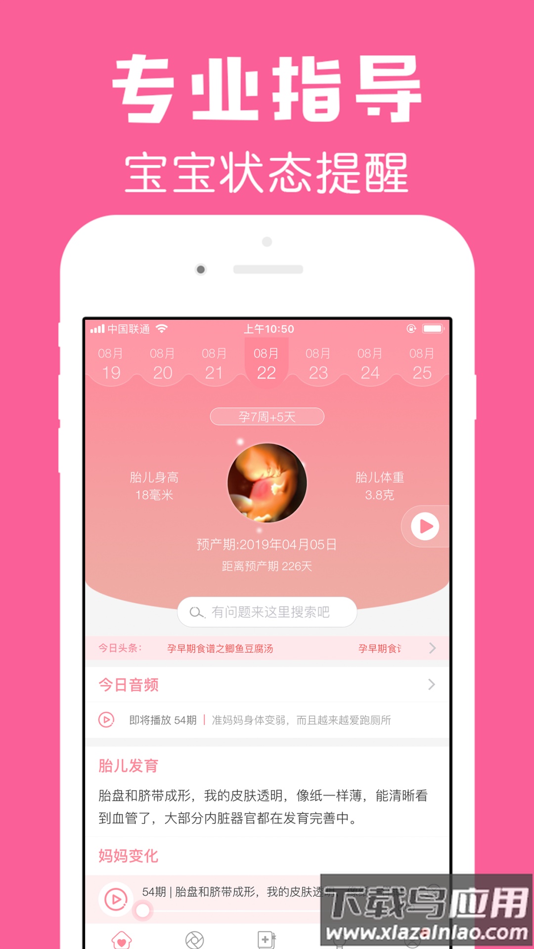 怀孕管家软件截图4