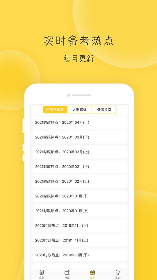 蜜题考研政治最新版截图1