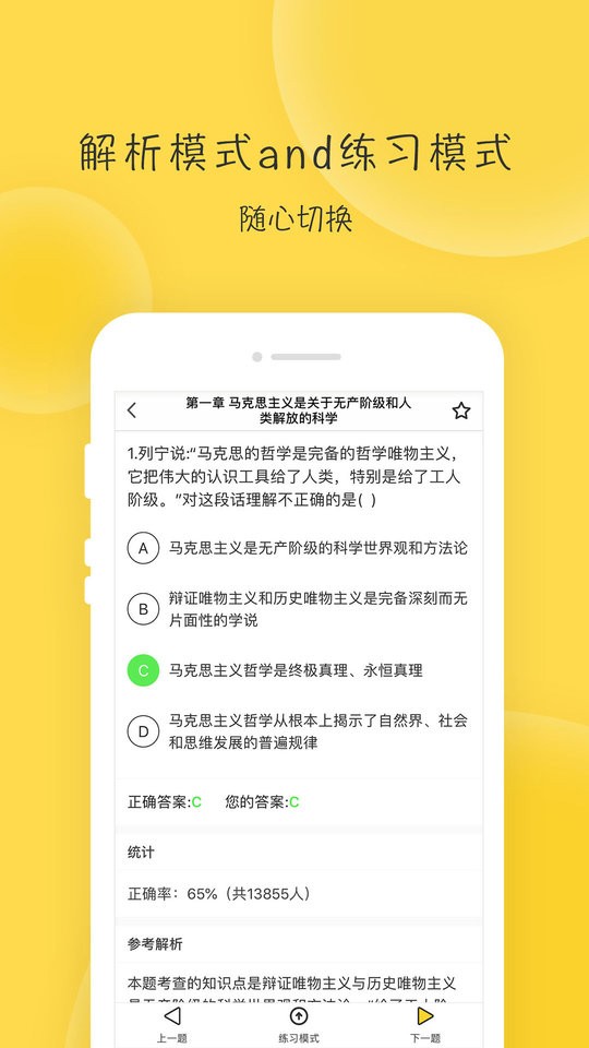 蜜题考研政治最新版截图2
