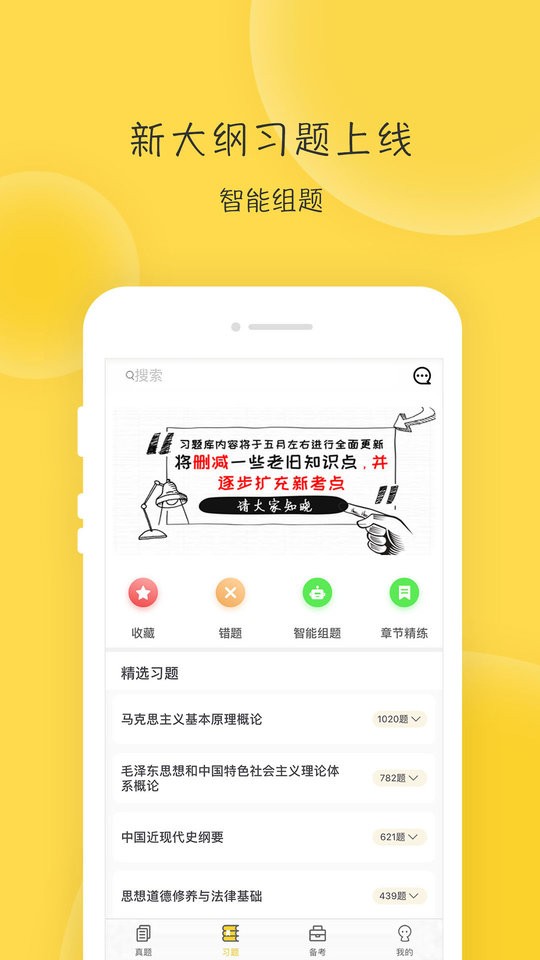 蜜题考研政治最新版截图3