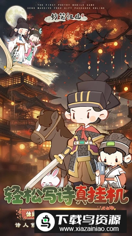 妙笔江山手游免费版最新版截图2