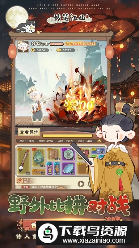 妙笔江山手游免费版最新版截图3