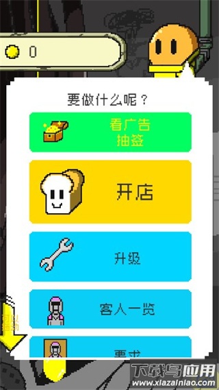 末日面包店手游下载最新版截图3