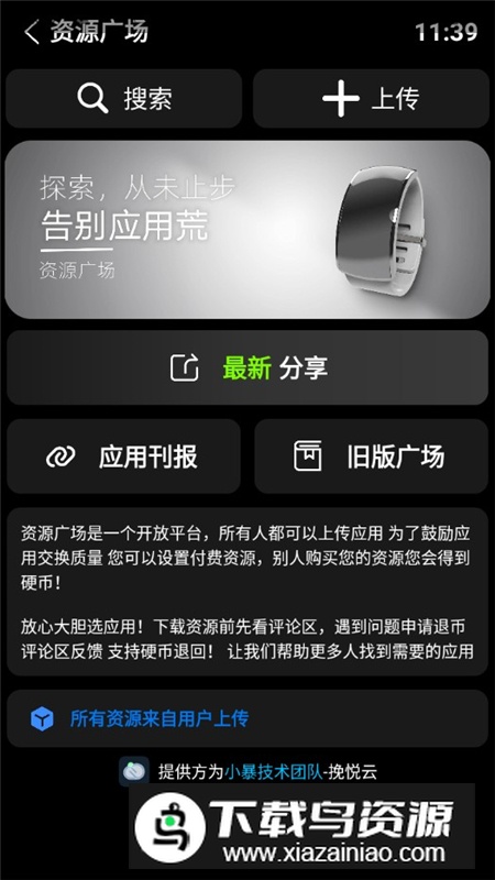小趣空间官方最新版apk(小趣商店)最新版截图1